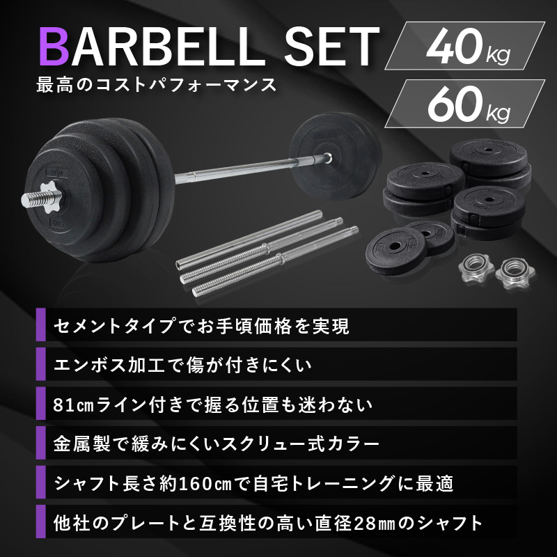 バーベルセット 2