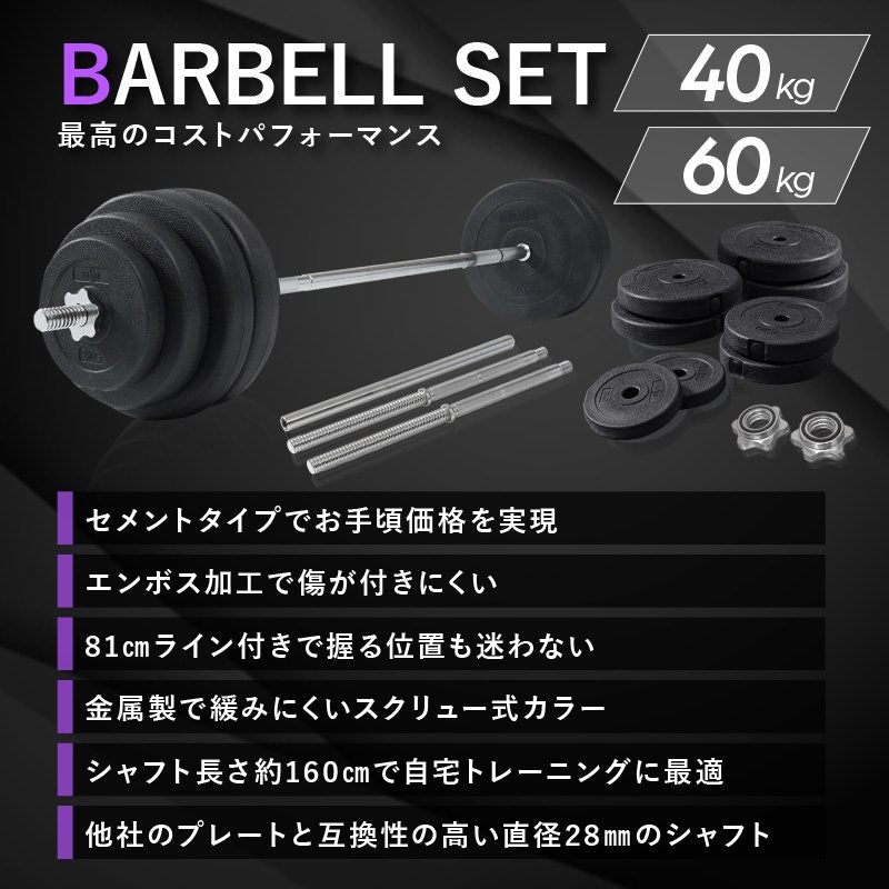 バーベルセット 2