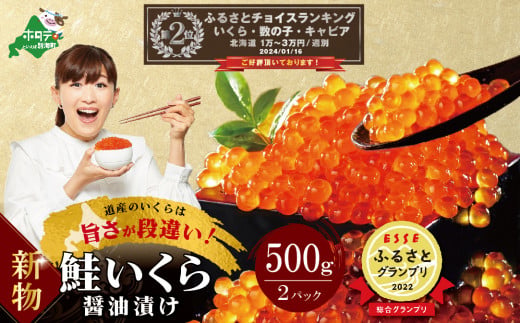 北海道産・鮭いくら醤油漬け 1