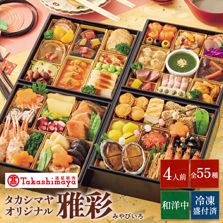 高島屋のおせち通販のおすすめ人気ランキング 3
