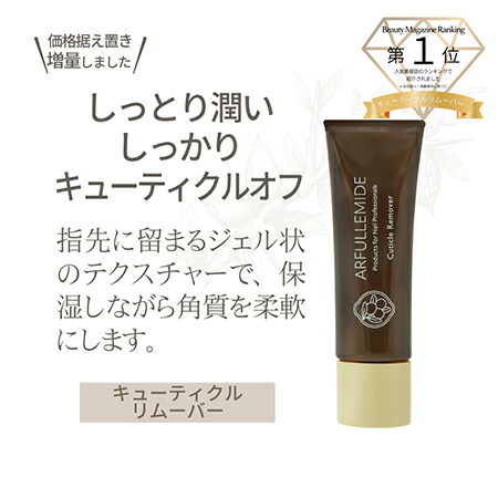 キューティクルリムーバー 1