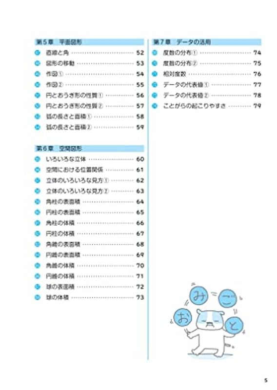 1回10分数学ドリル+なぞとき 中1 4