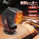 車載用ファンヒーターのおすすめ人気ランキング【2026年】 2