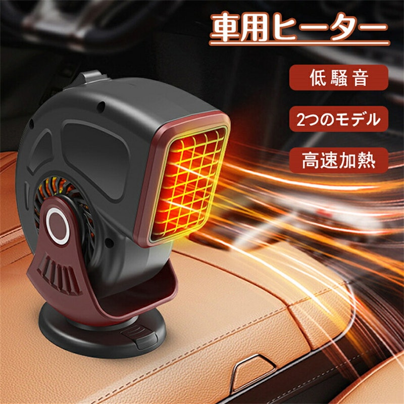 車載ファンヒーター 1