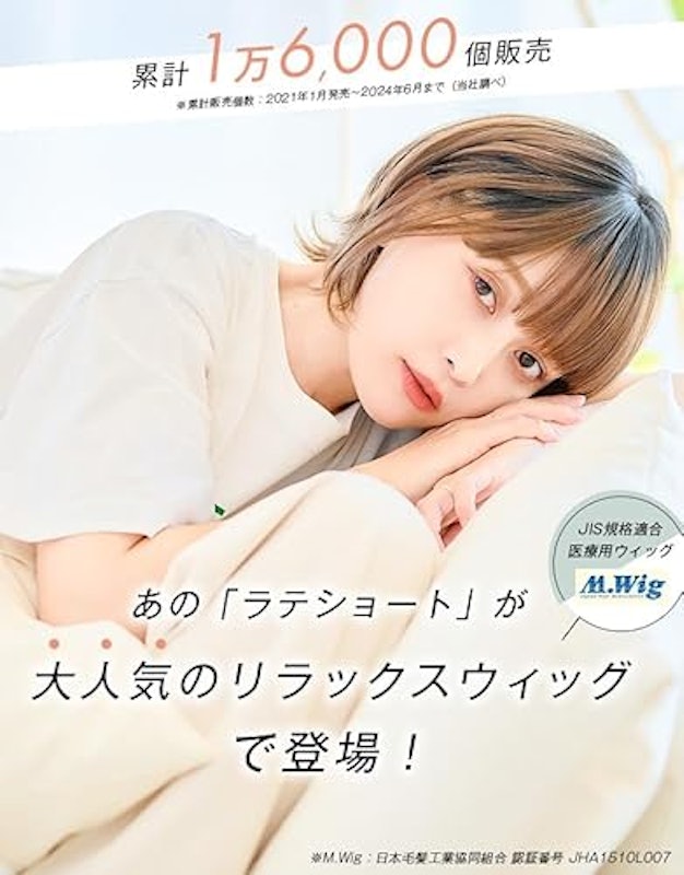 リラックスウィッグ ラテショート 2