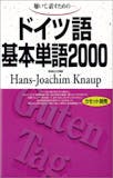 ドイツ語テキストのおすすめ人気ランキング 2