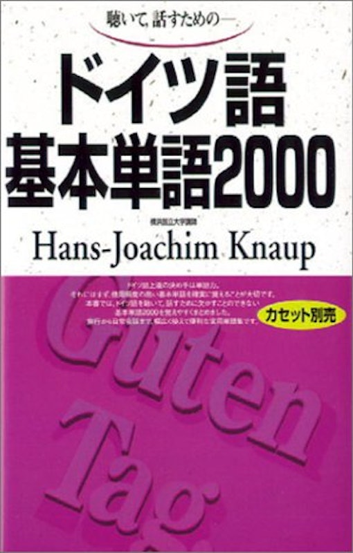 ドイツ語基本単語2000 1