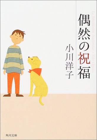 2023年】小川洋子の名作小説のおすすめ人気ランキング49選 | mybest