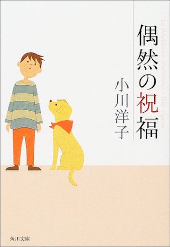 偶然の祝福 1