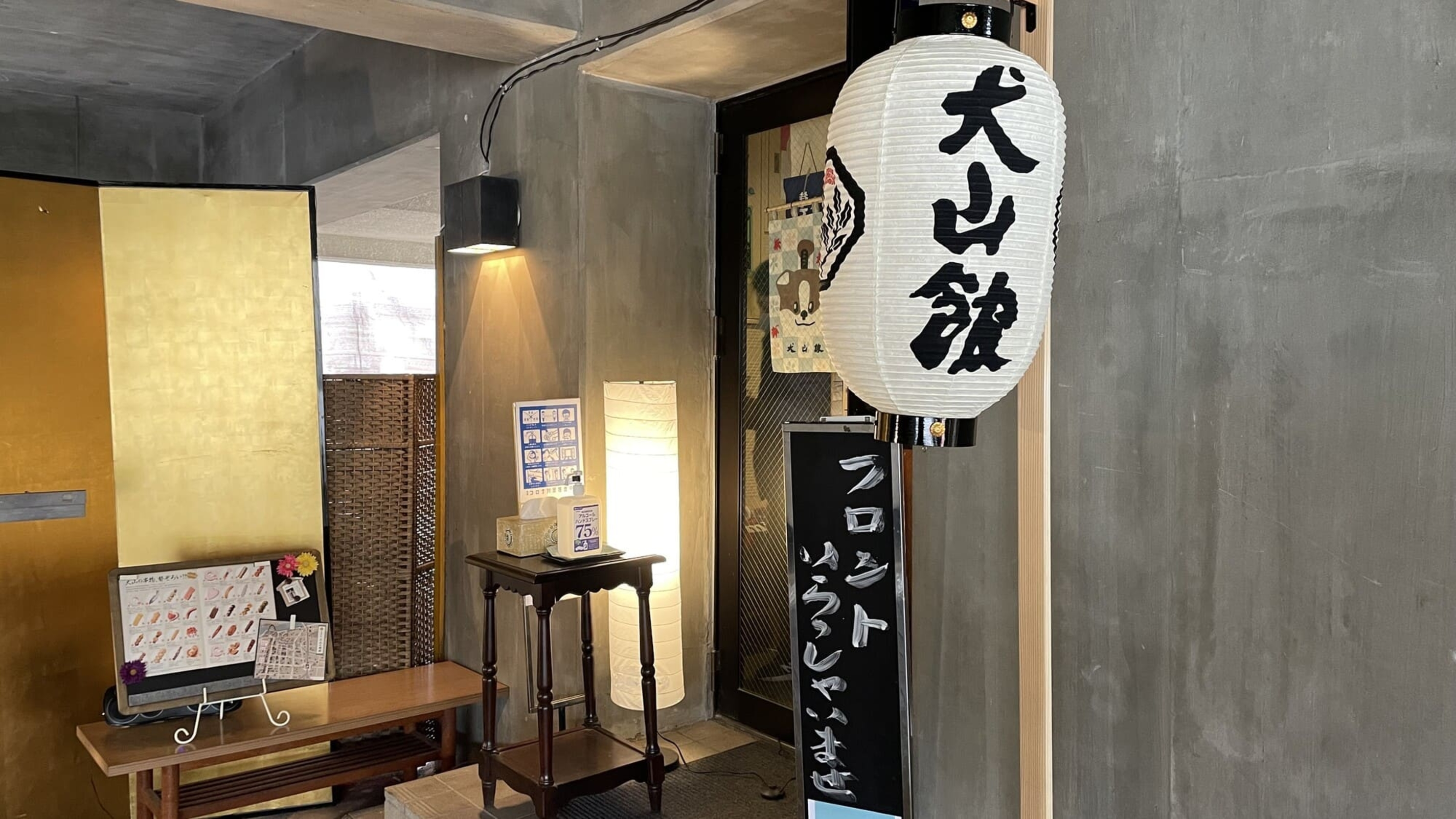 犬山館 2
