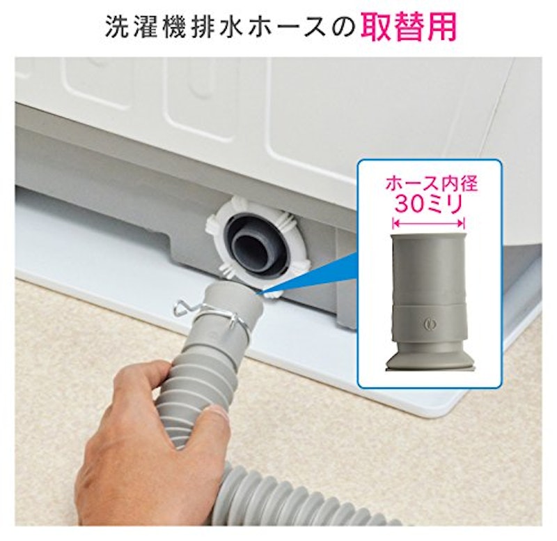 洗濯機用排水ホース 5