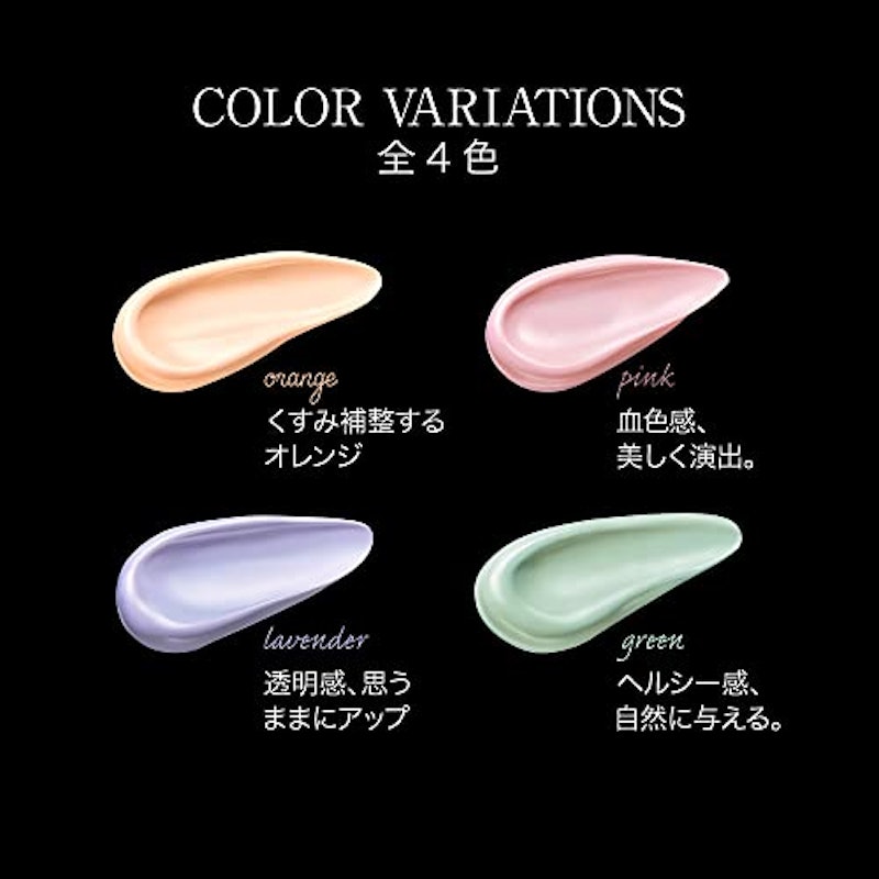 スキンカラーコントロールベース 4