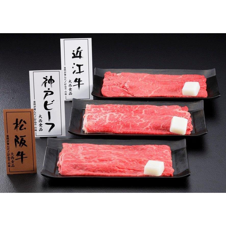 三大銘柄牛 食べ比べすき焼き用 1