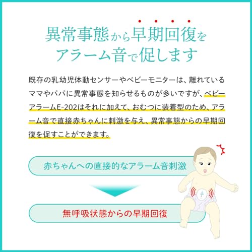 ベビーアラーム 3