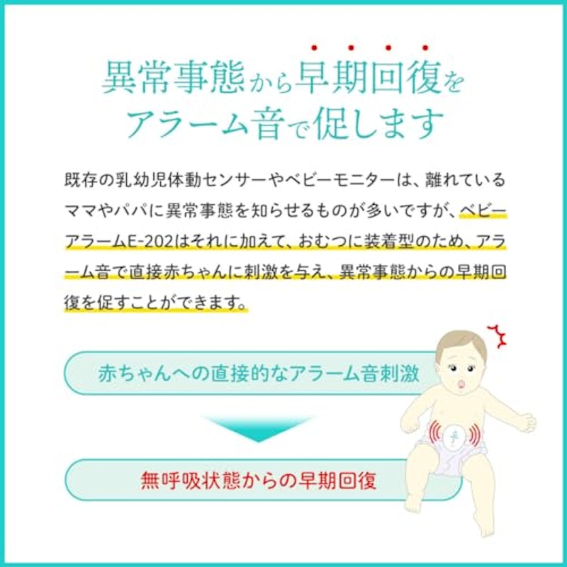 ベビーアラーム 3