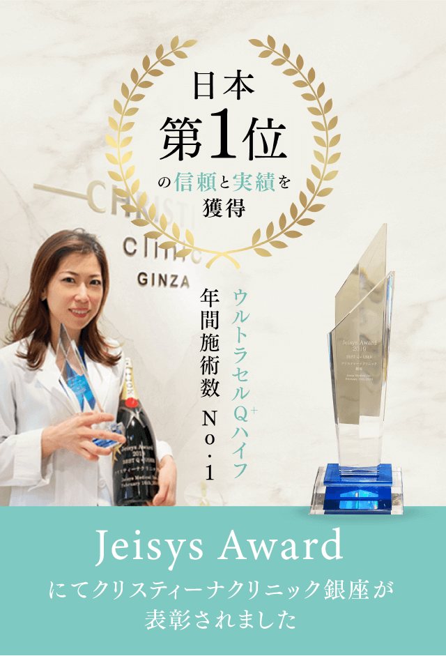 クリスティーナクリニック銀座 医療ハイフ 1