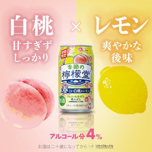 季節の檸檬堂 春こい白桃とレモン 3
