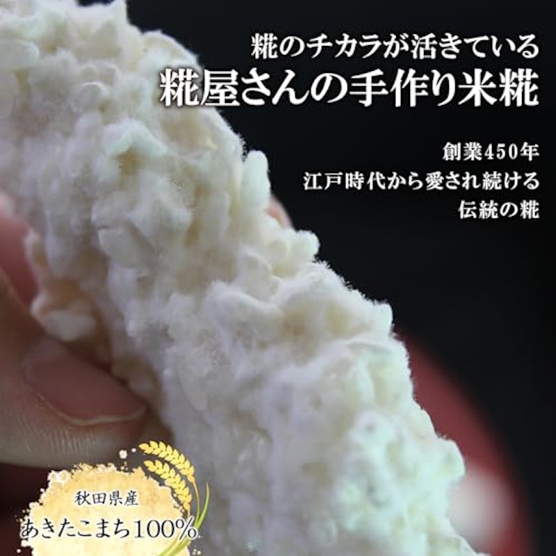 米麹 2
