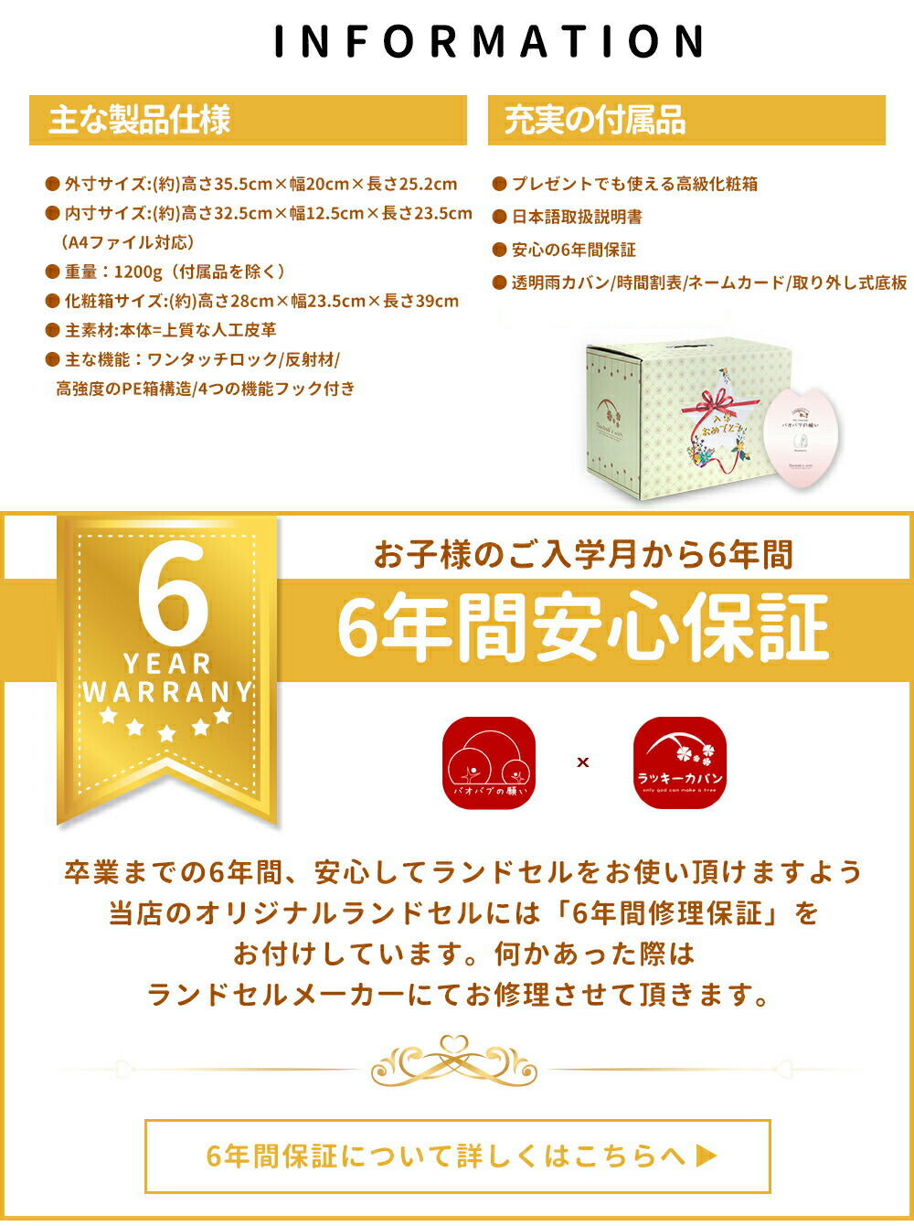 バオバブの願い ランドセル 6