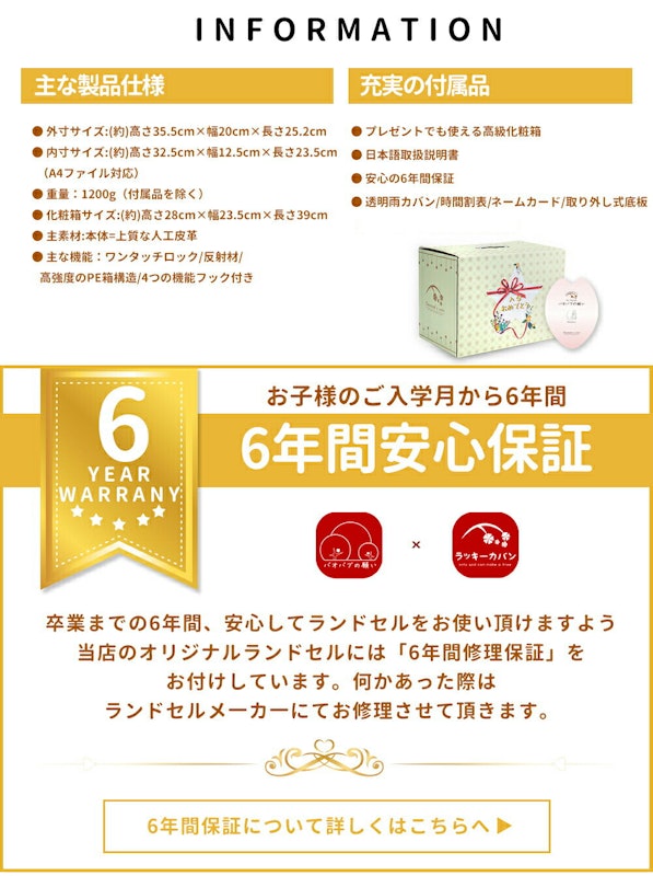 バオバブの願い ランドセル 6