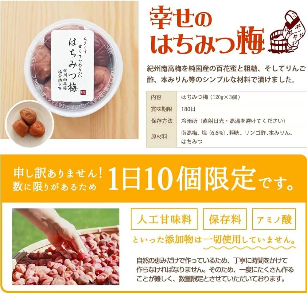 幸せのはちみつ梅 6