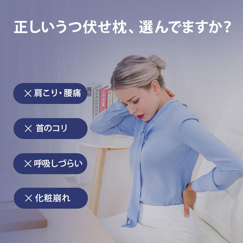 うつぶせ枕 3