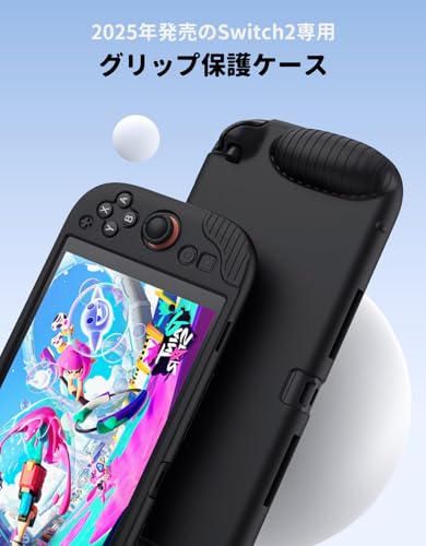 Switch2 カバー 2