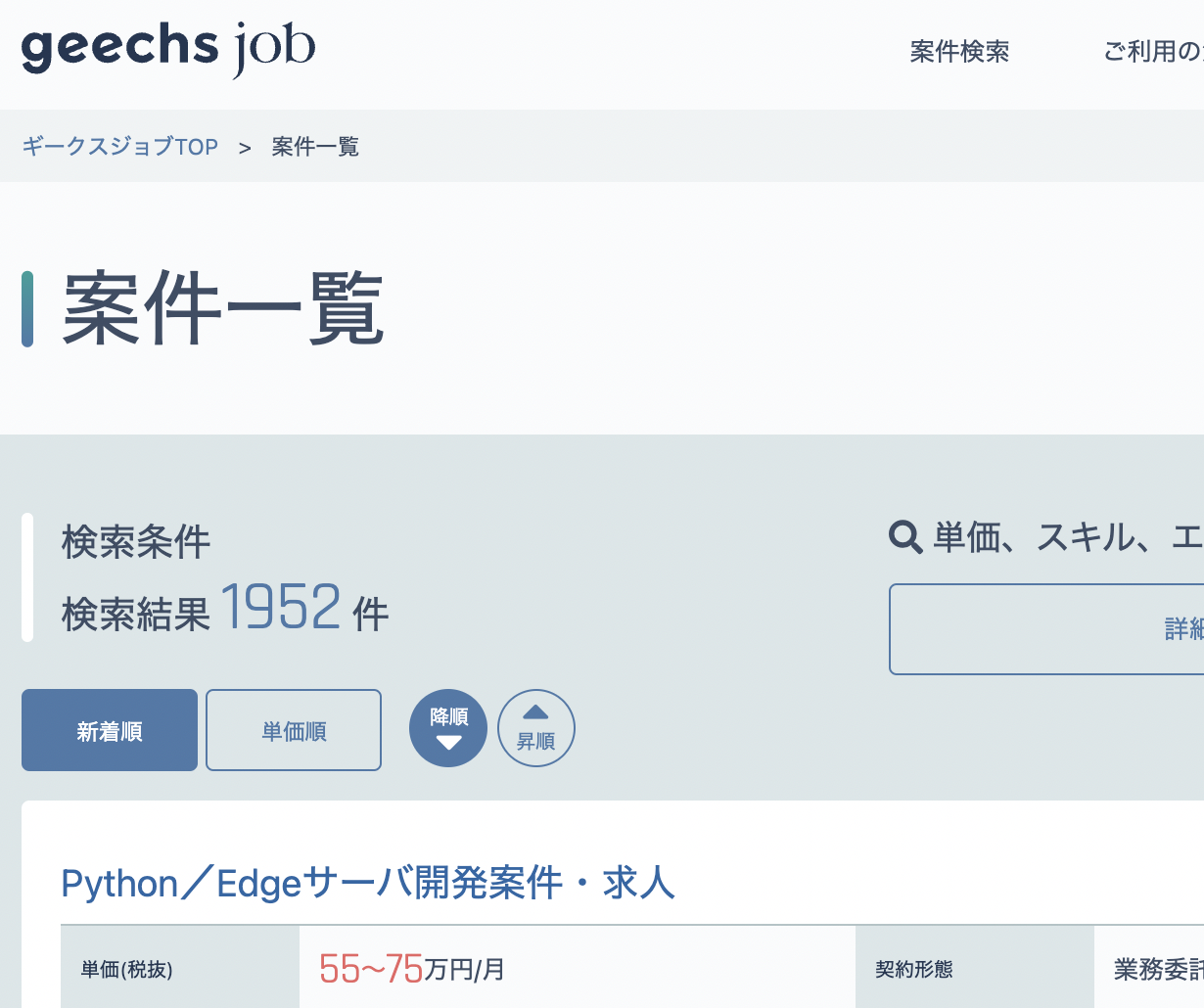 geechs job 2