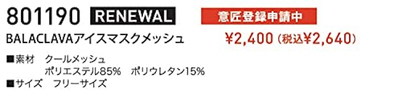 アイスマスクメッシュ 2