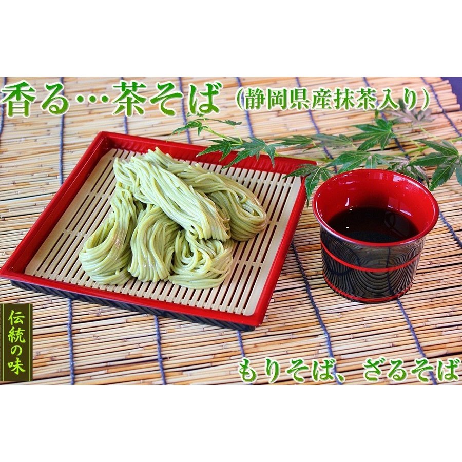 300円 【SALE／60%OFF】 創業３００余年老舗の味 近江茶縁 滋賀産茶そば つゆ２人前セット