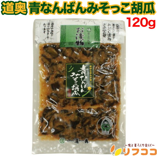 青なんばんみそっこ胡瓜 1