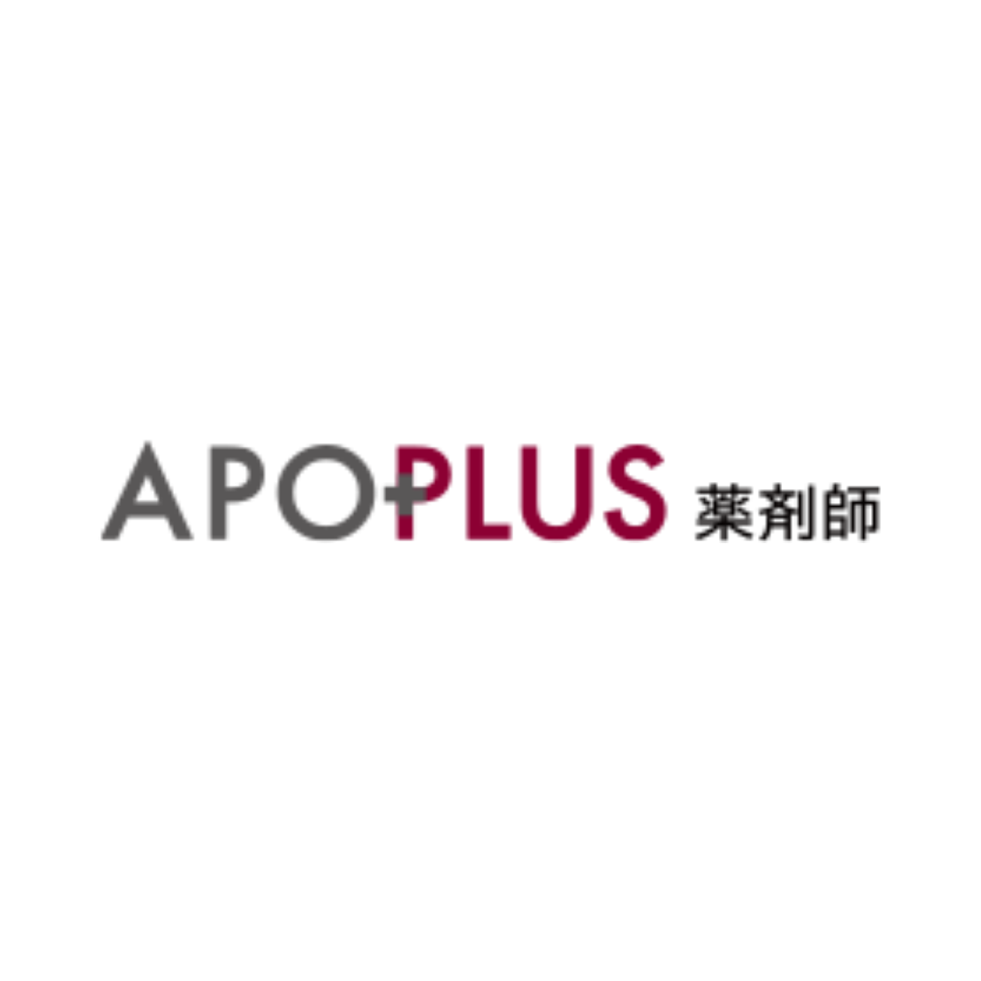 アポプラス薬剤師