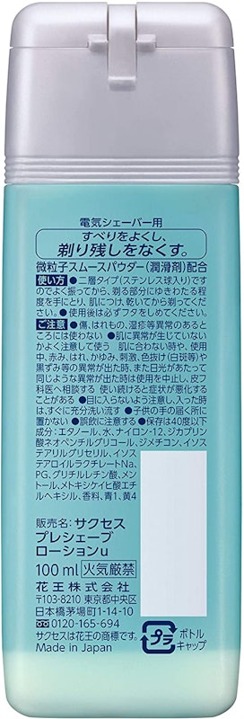 プレシェーブローション 2