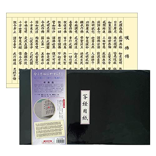 嘆佛偈（讃佛偈）写経用紙セット 1