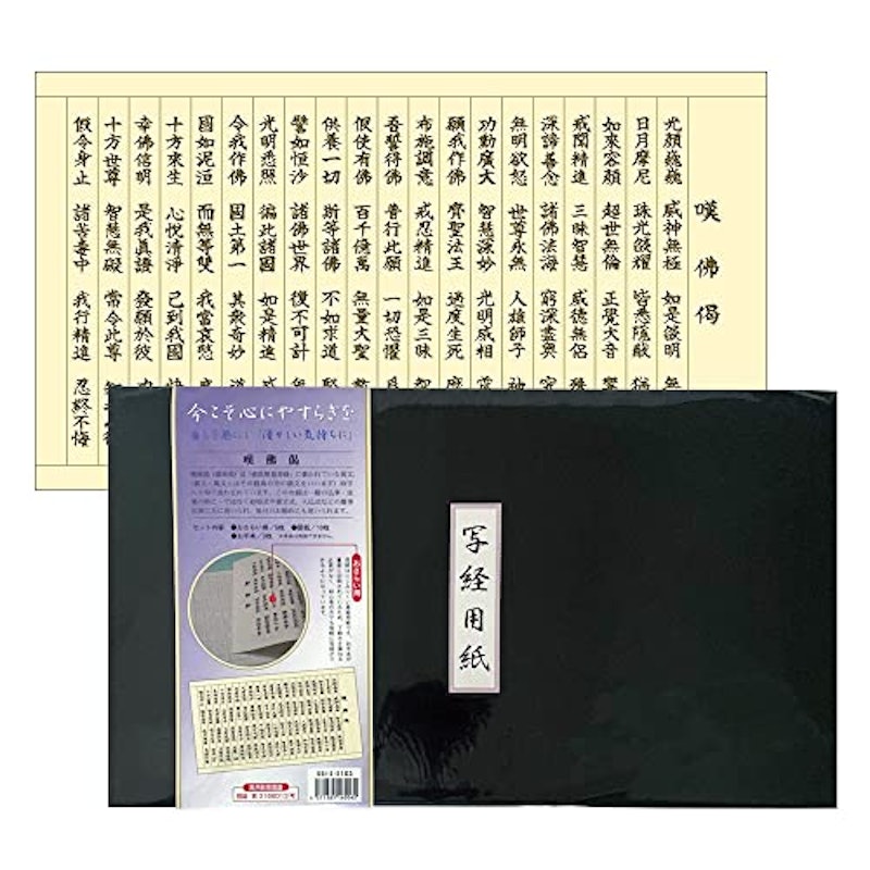 嘆佛偈(讃佛偈)写経用紙セット 1