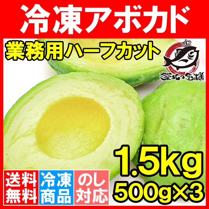 冷凍アボカド ハーフカット 1