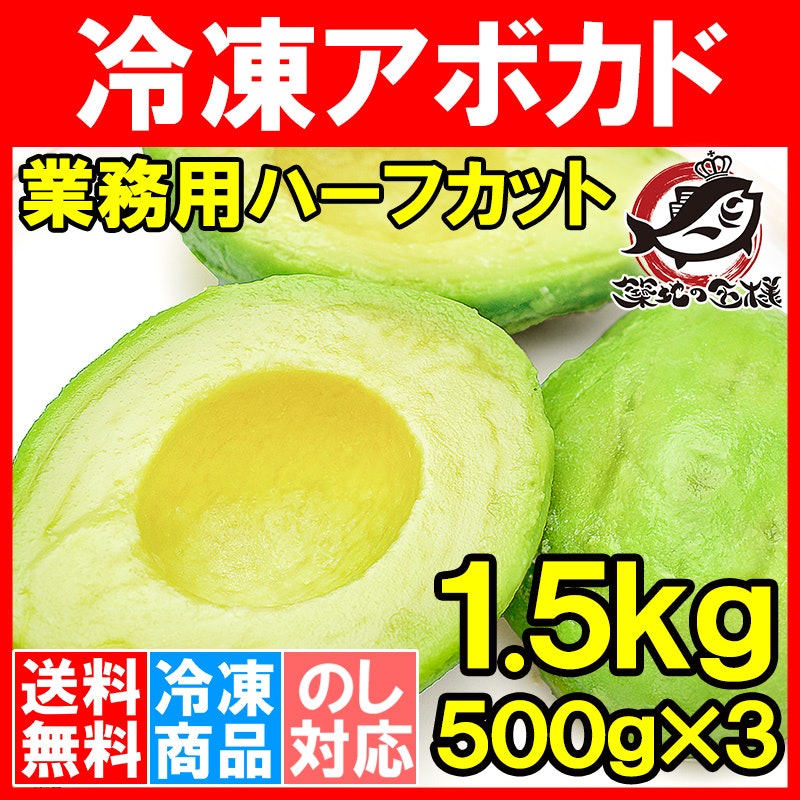 冷凍アボカド ハーフカット 1