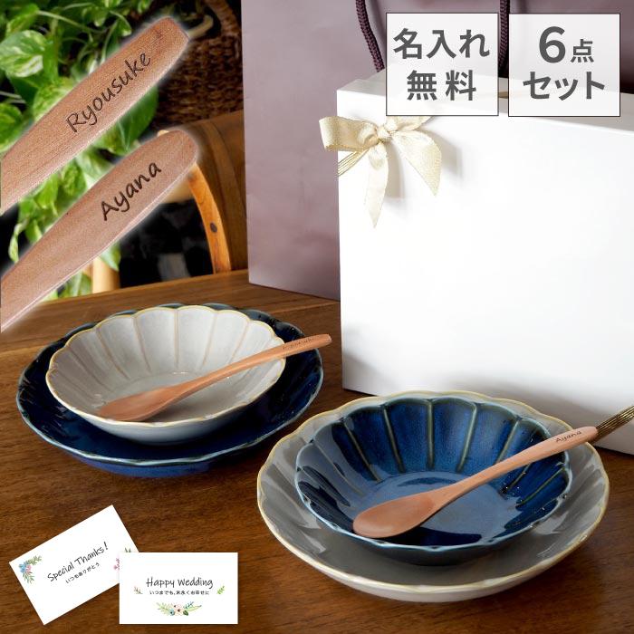 名入れしのぎお花の釉変り食器セット 2