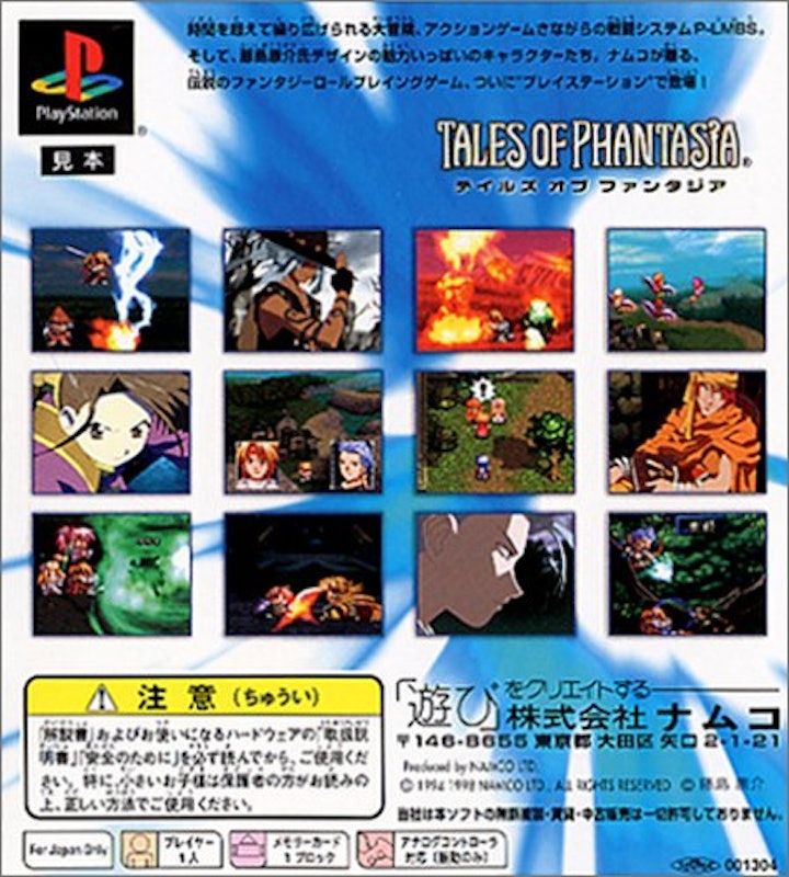 テイルズ オブ ファンタジア 2