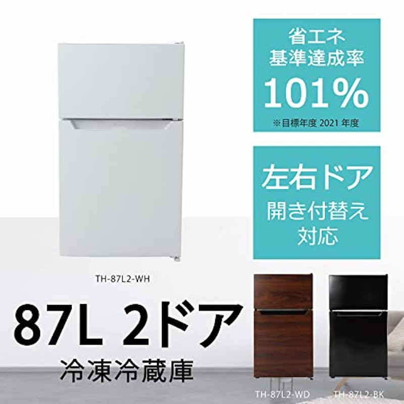 2ドア冷蔵庫 3