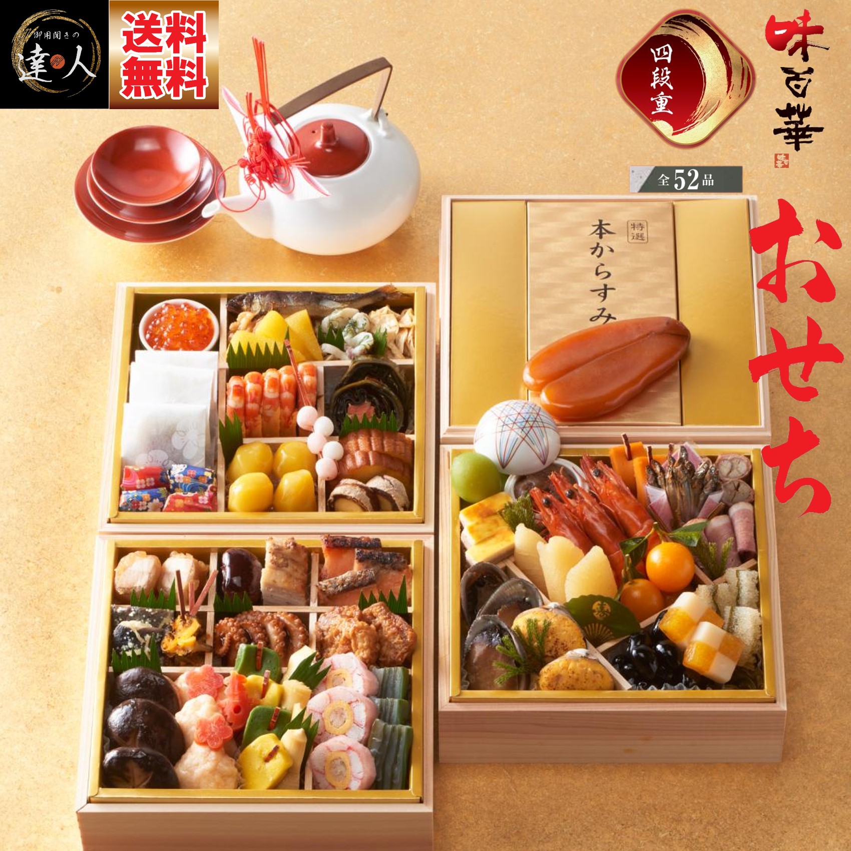 味百華 四段重 1