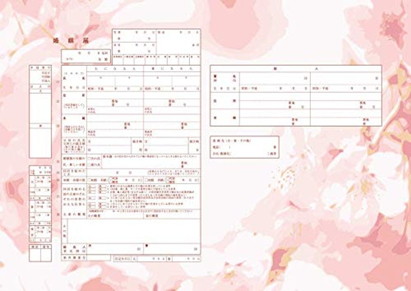 婚姻届 1