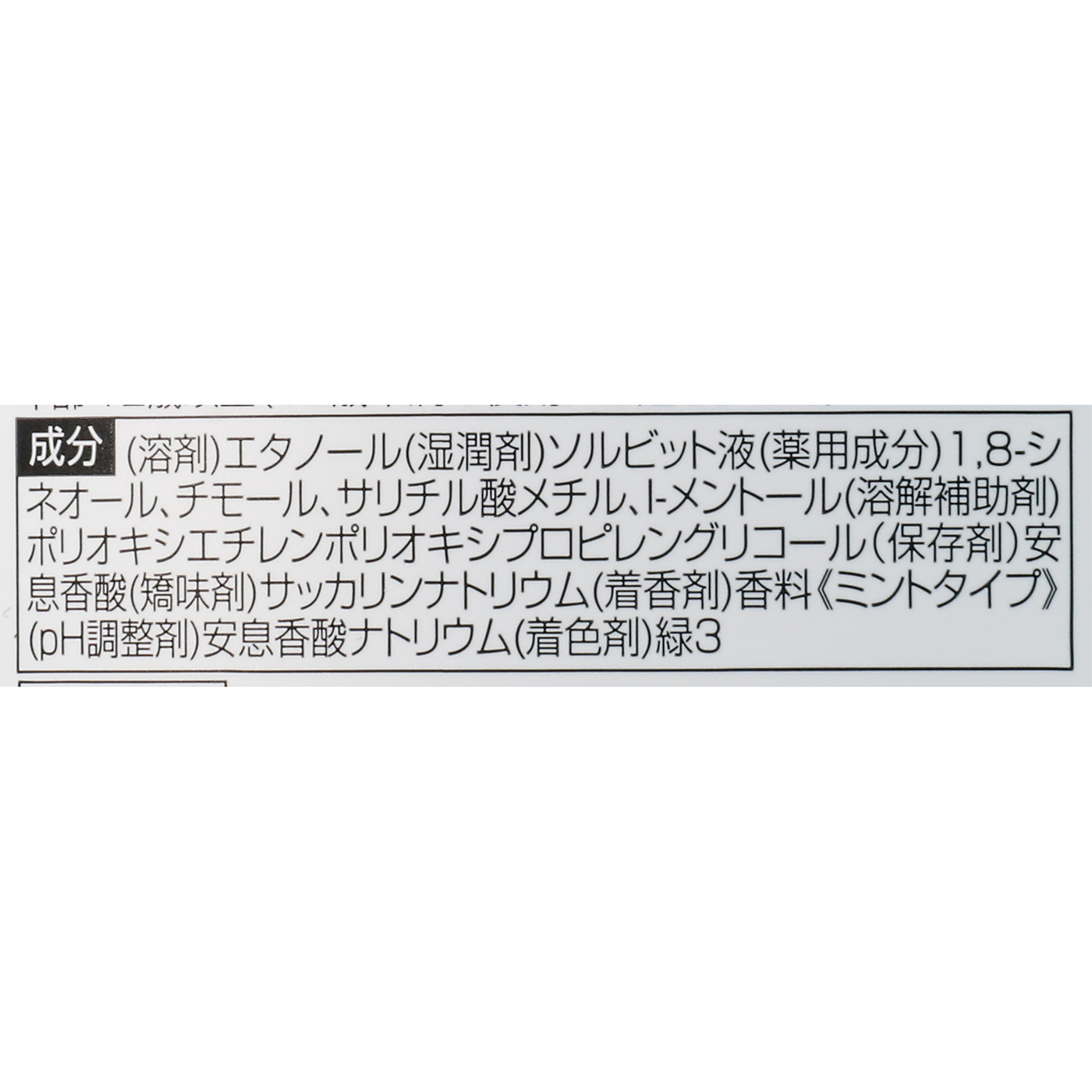 リステリン クールミント 3