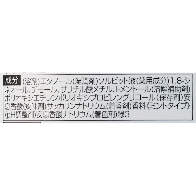 リステリン クールミント 3
