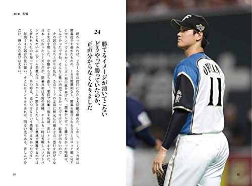 不可能を可能にする大谷翔平120の思考 3