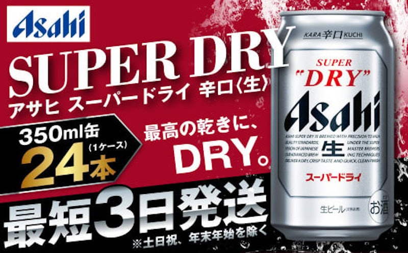アサヒスーパードライ 1