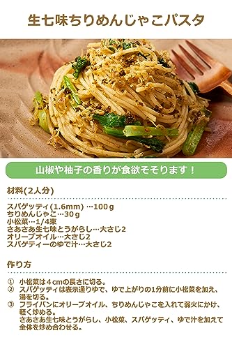 さぁさぁ生七味 山椒はピリリ結構なお味  6