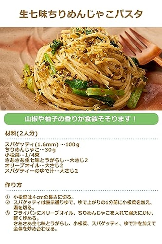 さぁさぁ生七味 山椒はピリリ結構なお味 6
