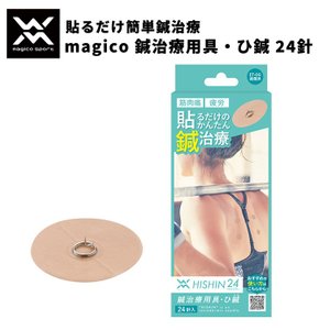 鍼治療用具・ひ鍼  1