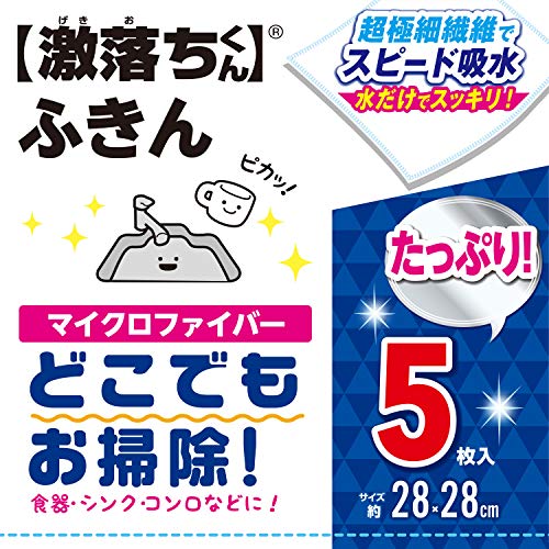 激落ちふきん 7